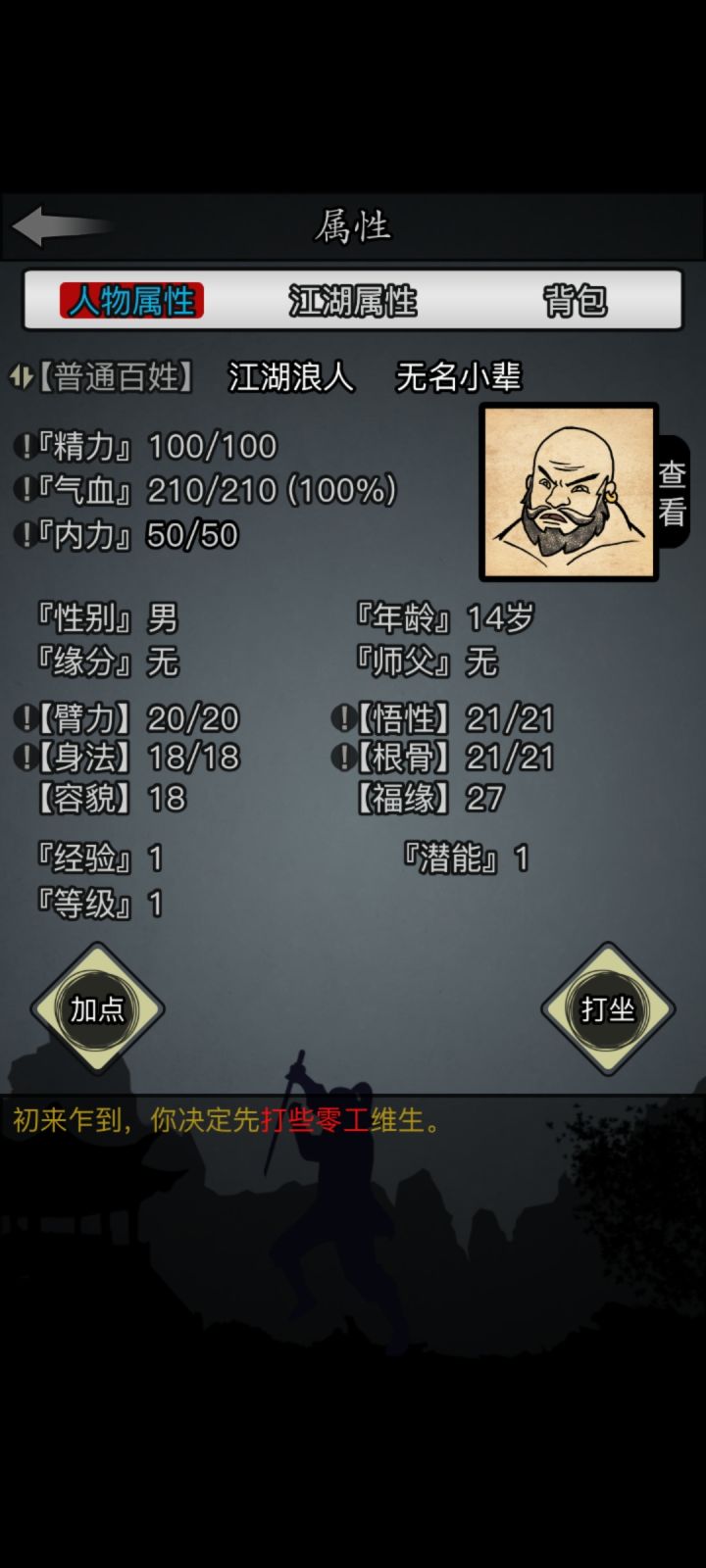 孤儿开局能玩吗？截图