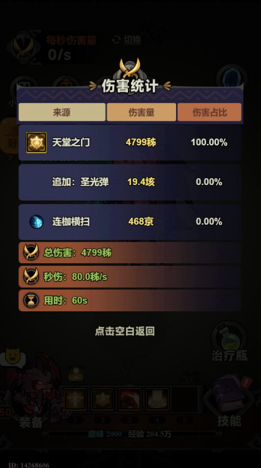 唉,差一个伤增截图