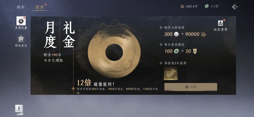 只买月卡和战令的休闲党,一晃都花了这么多 3