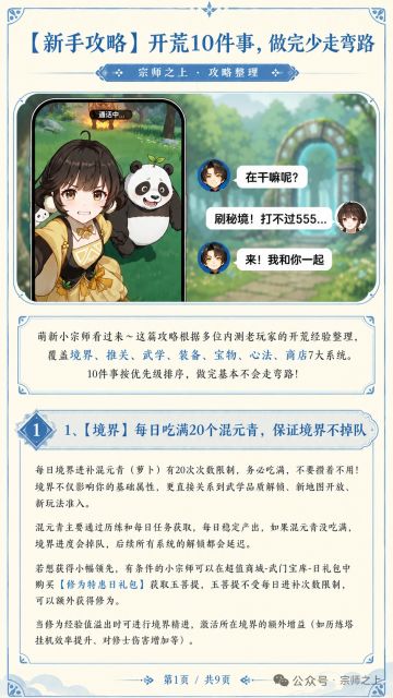 【新手10件事】看完少走弯路