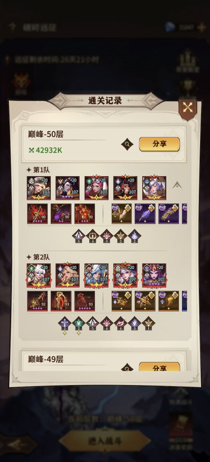 S5远征阵容，一路推截图