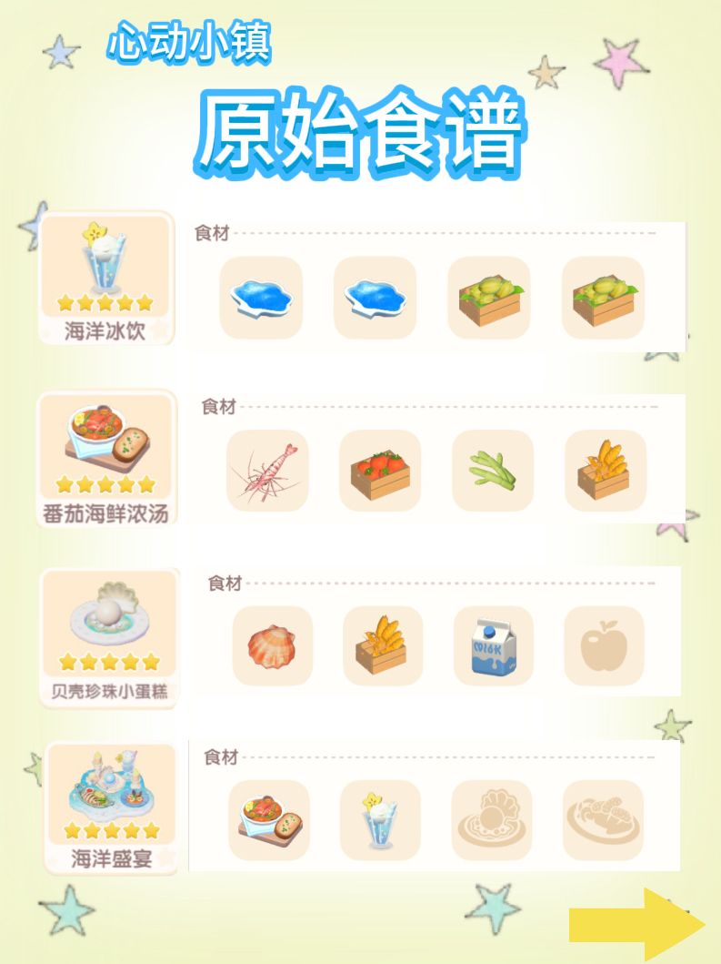 寻鲸季超详细食谱攻略来啦 2