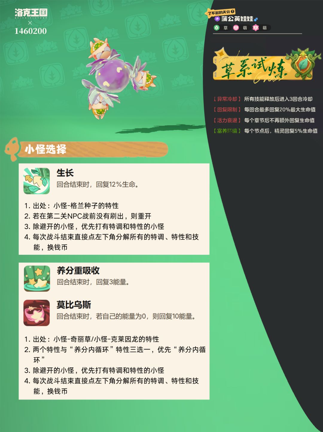 草系徽章试炼--极简通关(魔能爆逆袭流)⭐ 6