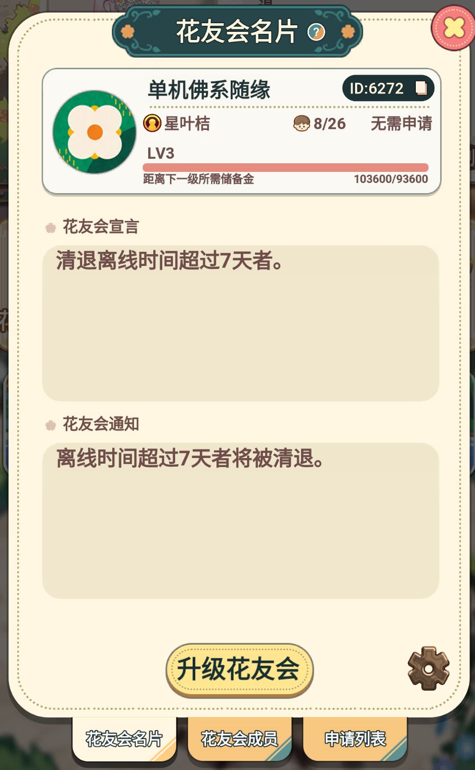 支付宝小程序版:花友会6272招人 2