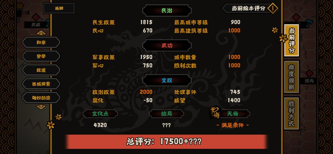 这大汉察举也太难刷了吧 1