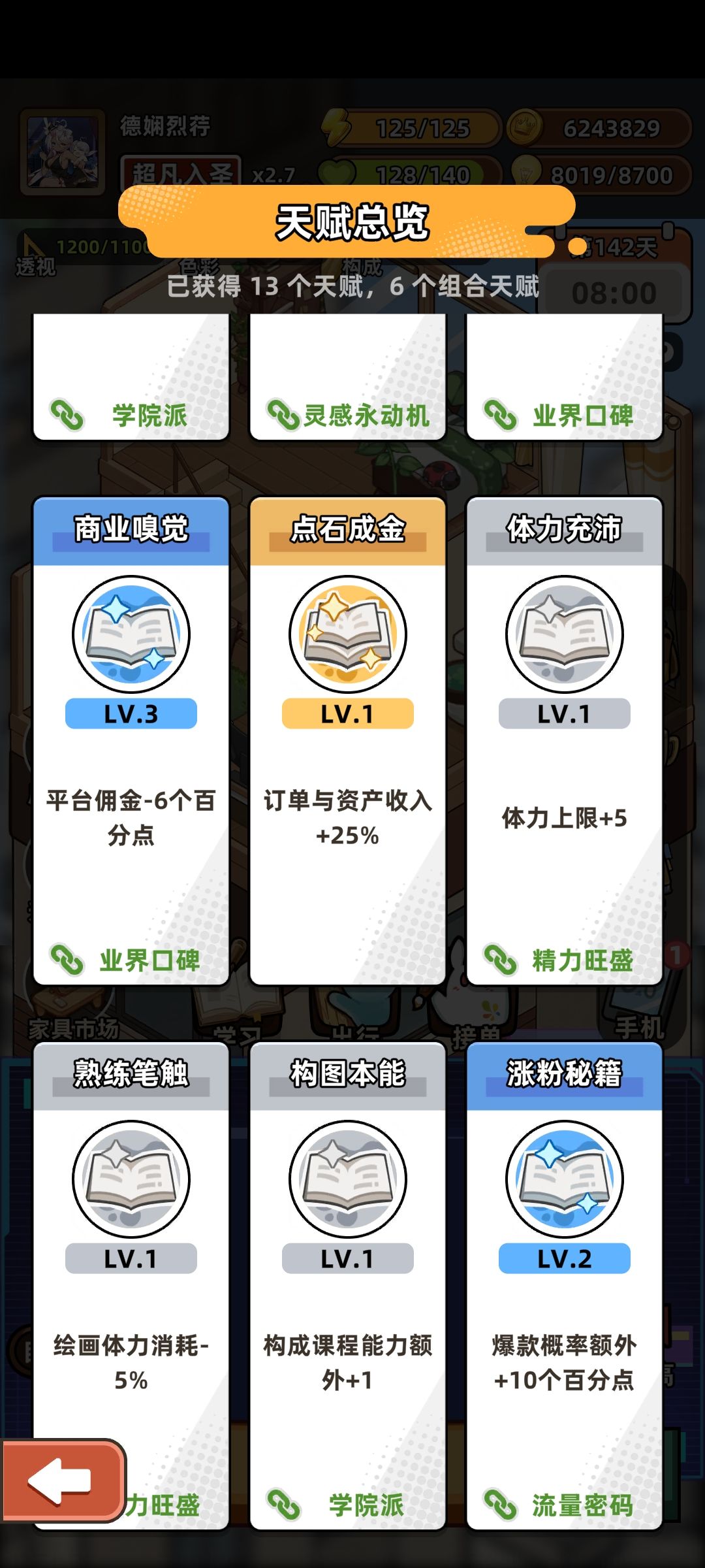 总有一些成就能卡我… 8