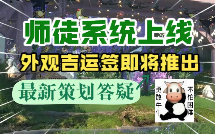 【逆水寒手游】最新策划答疑！师徒系统上线，外观吉运签即将推出！截图