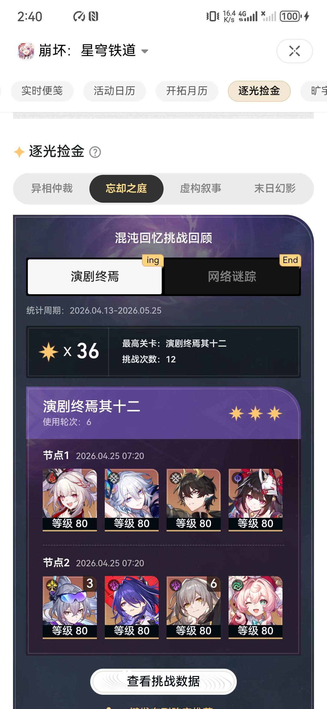 上期未日过了这期虫子真恶心人,2队又不齐 1