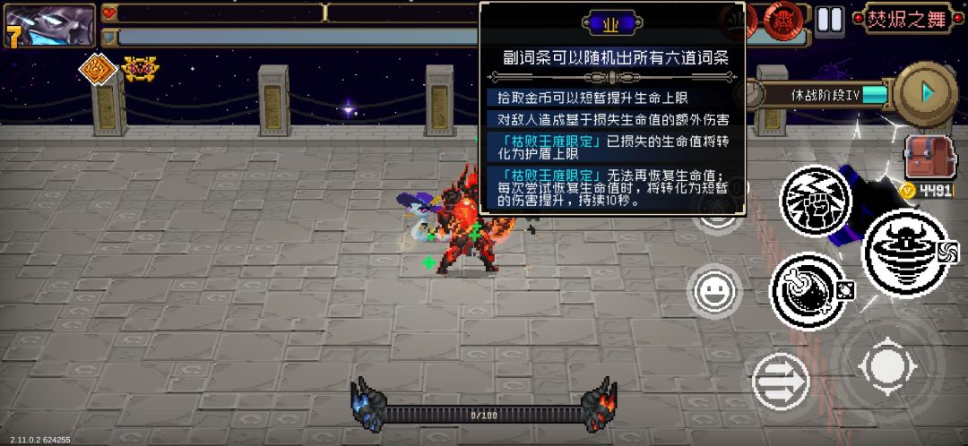 新道魂词条 1