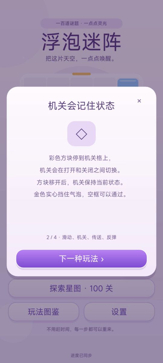 【无剧透上手】不是拖气泡,是给它让路|滑动、机关、传送、反弹 3