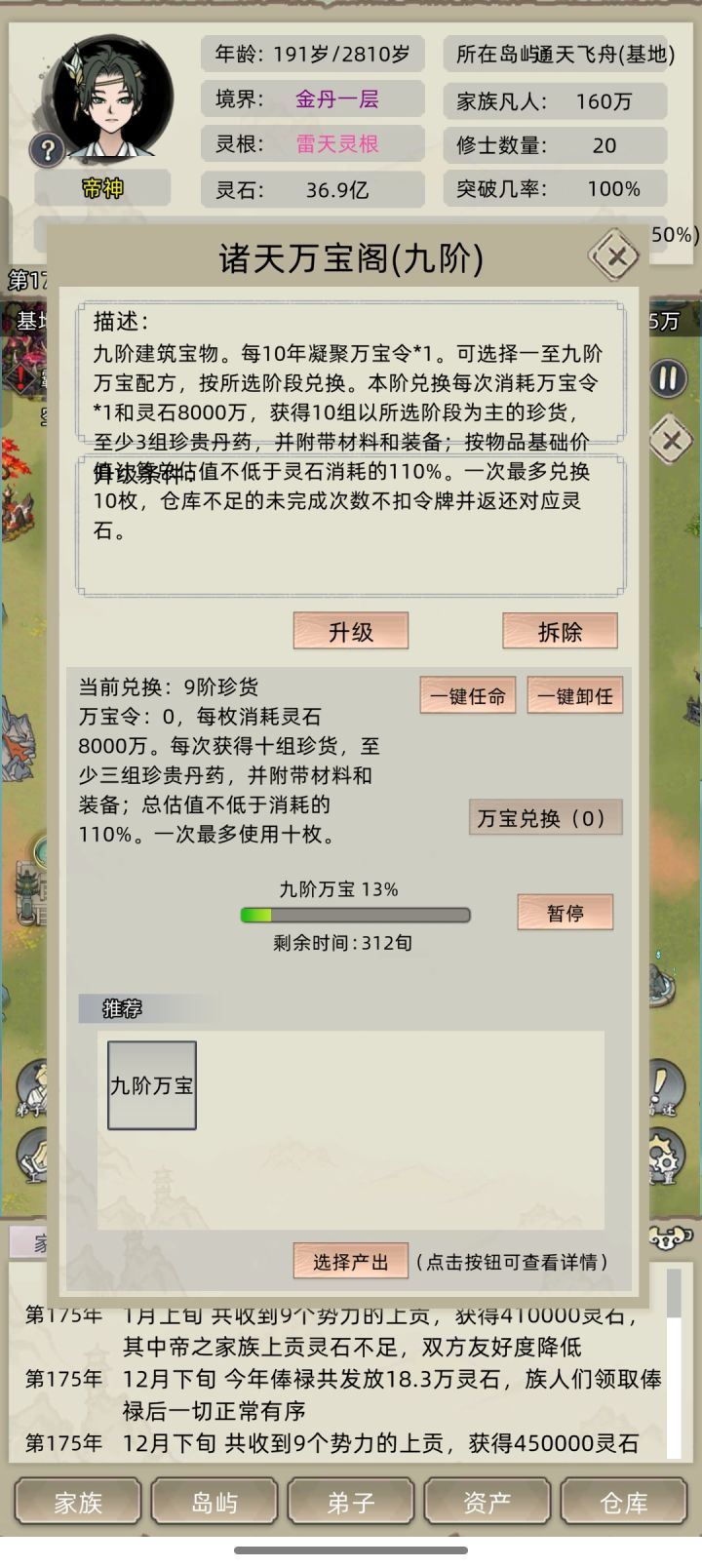 诸天万宝阁怎么不能用岁月砂加速了[表情_疑惑]截图