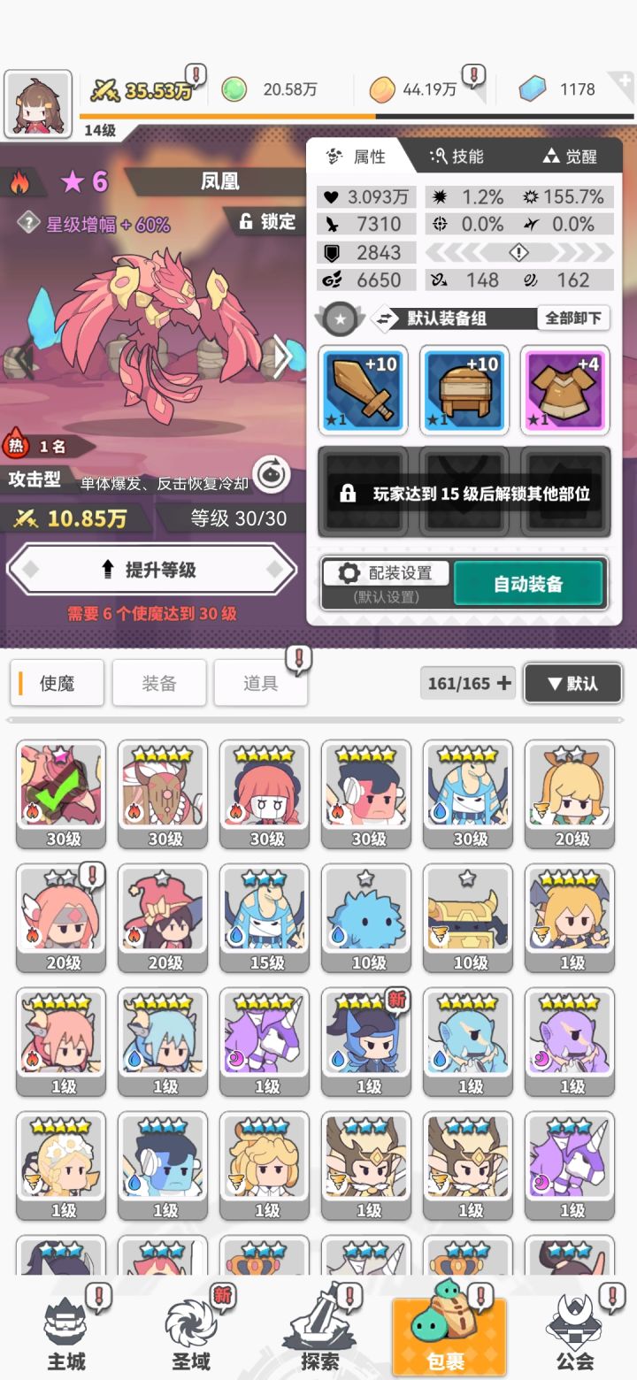 求大佬搭配个阵容截图