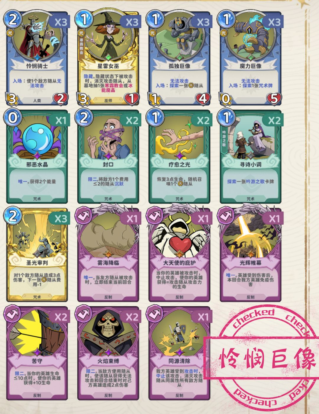 ccg 祭司卡组合集 2