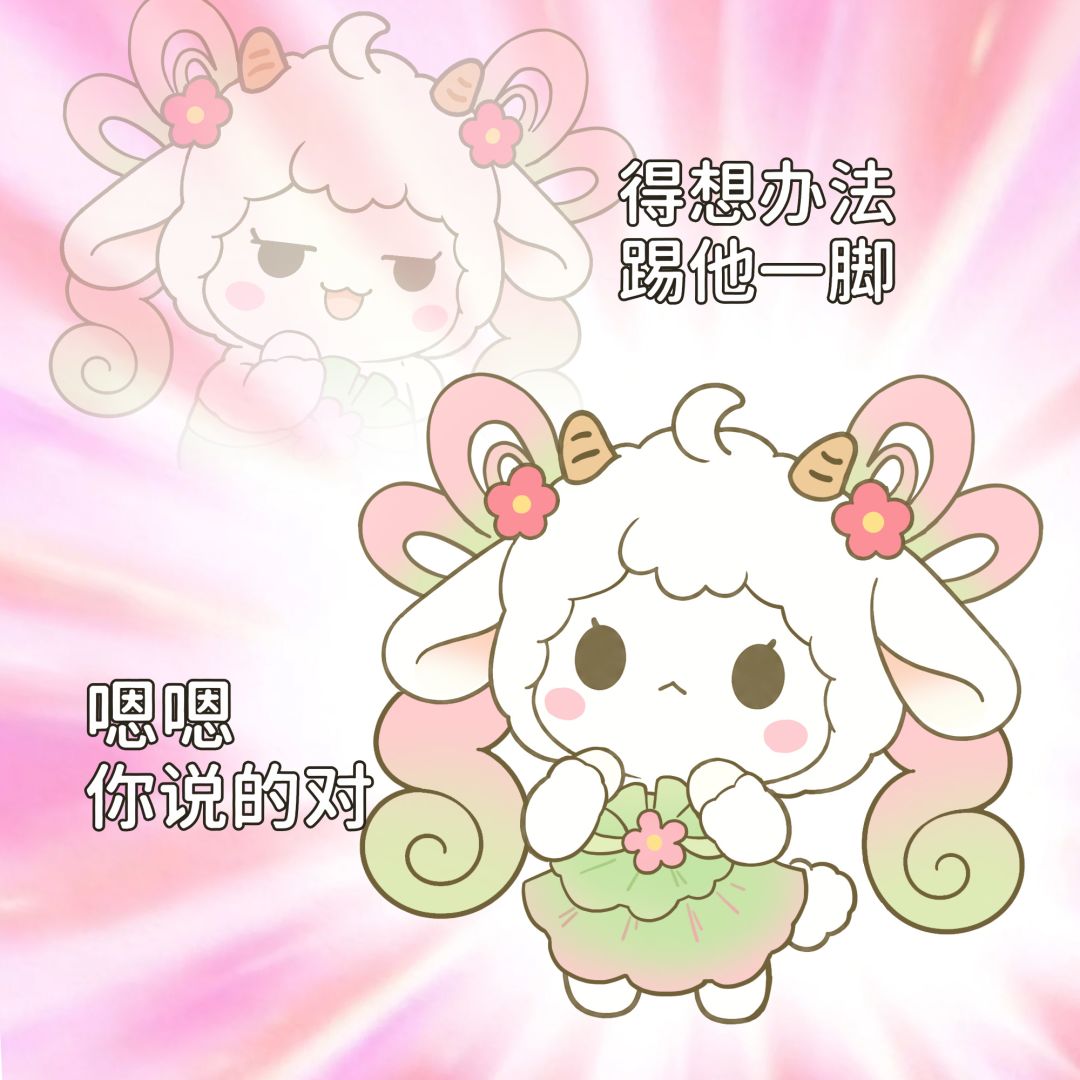 此羊萌商恐在我之上