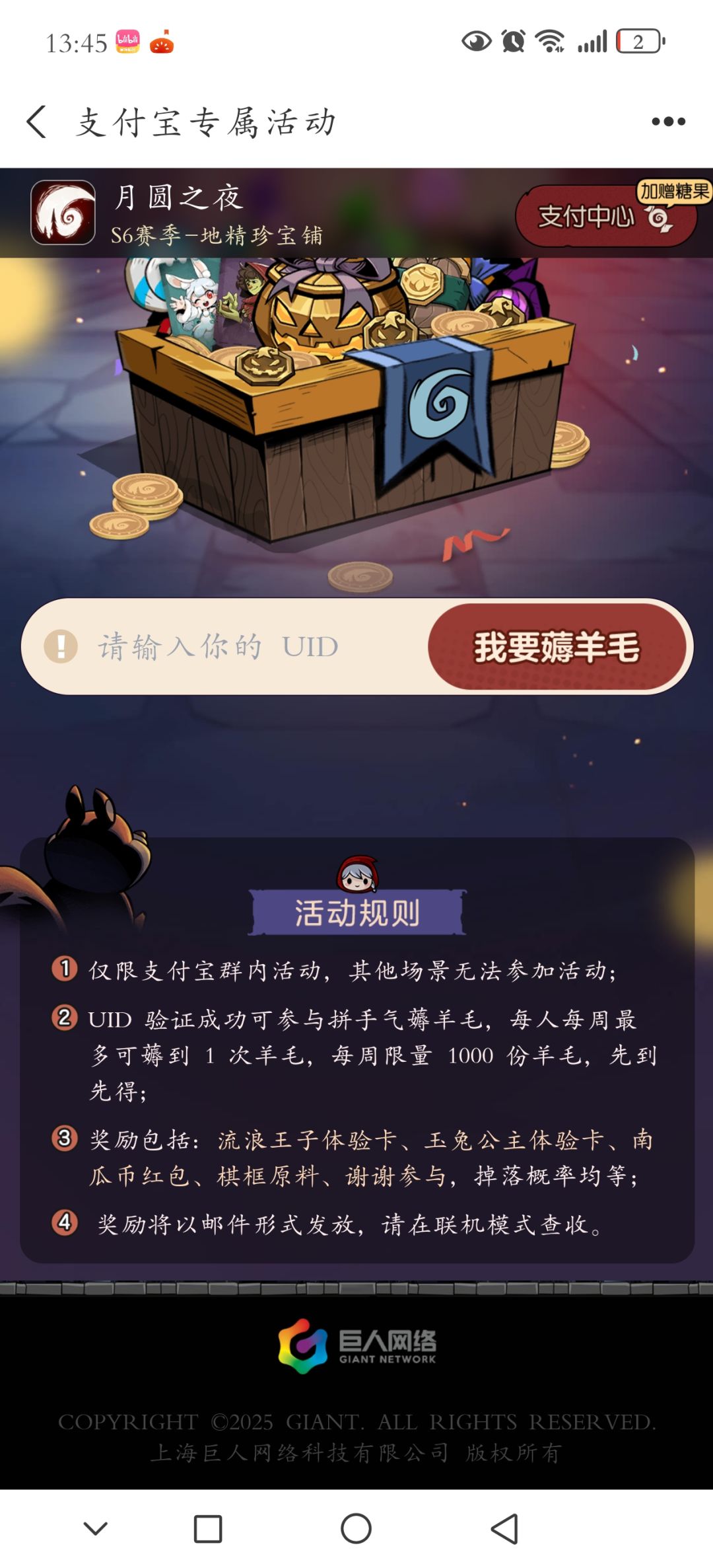 月圆之夜虚假宣传 1