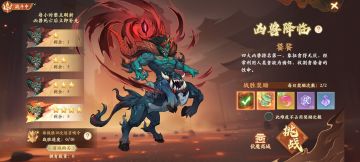 四星凶兽有手就行攻略