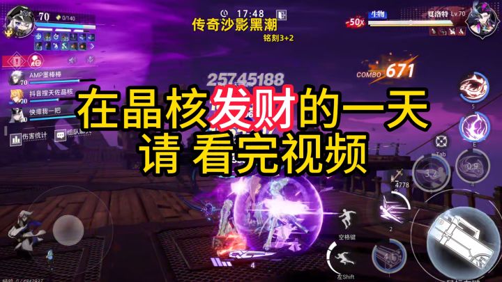 晶核发财的一天,一天打完副本,铭刻合成系统截图
