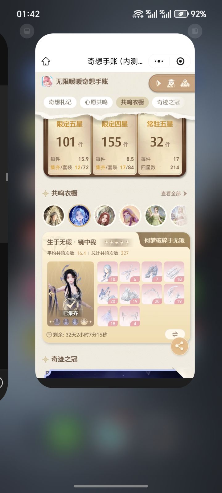微氪（100元以内）终于也有第一个进化4了截图