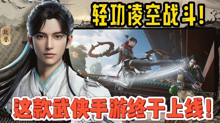 期待已久的武侠终于上线!看看如今的武侠手游究竟能做到何种程度截图