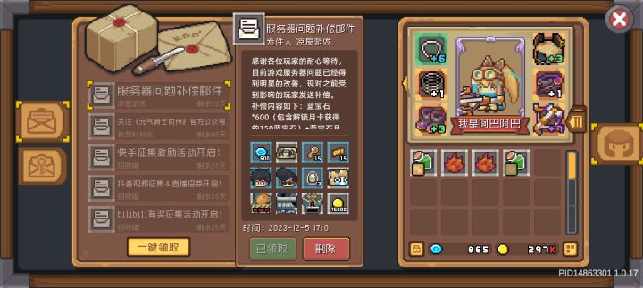 我补偿没了截图