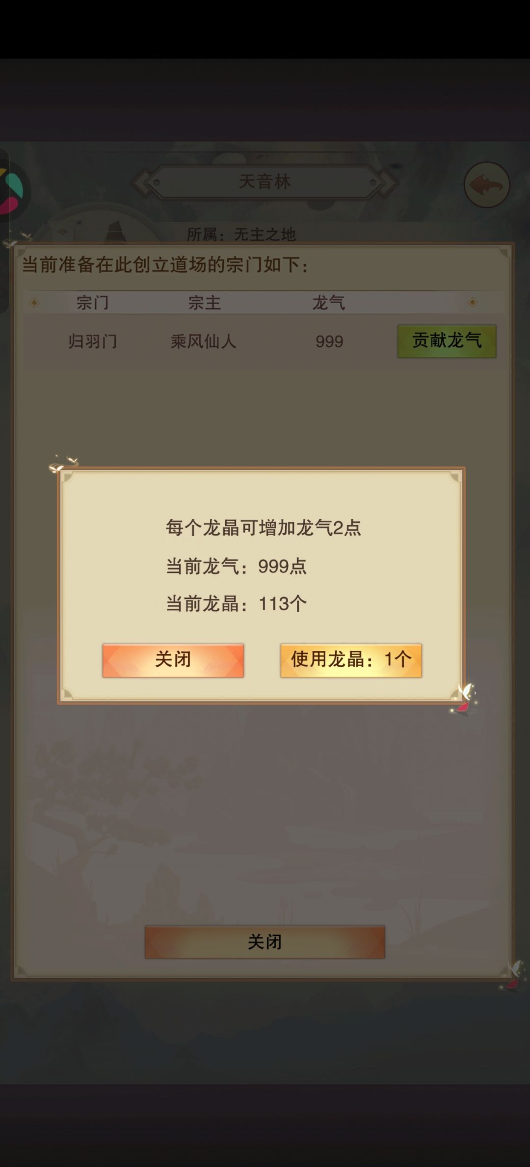 宗门成立纪念贴 1