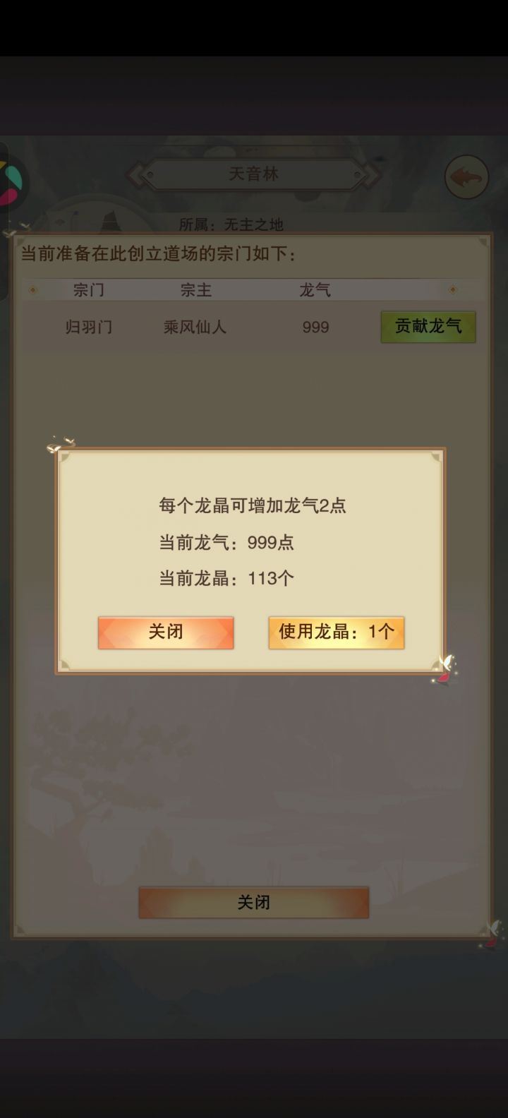 宗门成立纪念贴截图