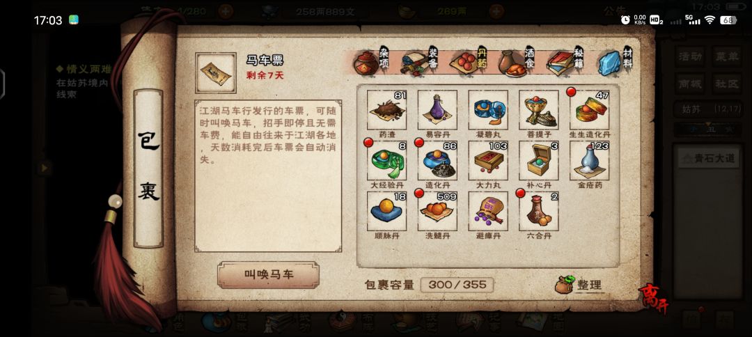 请问一下为什么有大力丸不能用 1