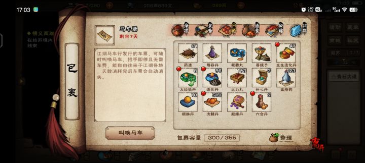 请问一下为什么有大力丸不能用截图