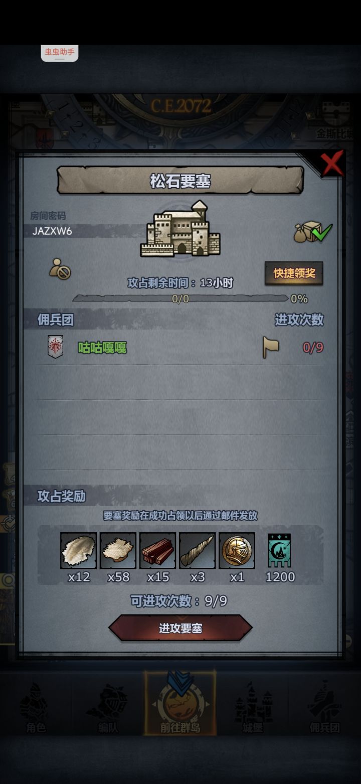 日塞截图