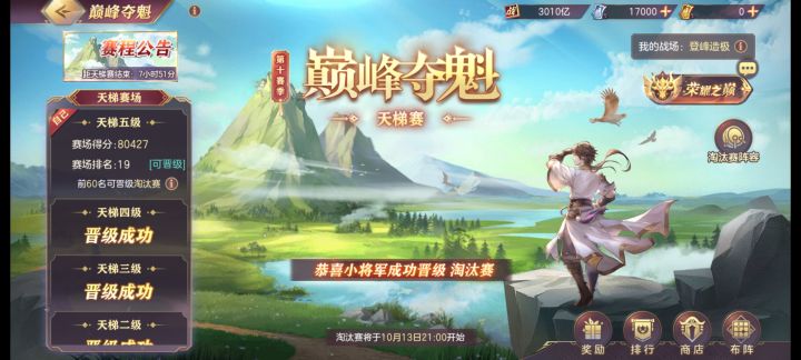 这么多期了,终于进淘汰赛了截图
