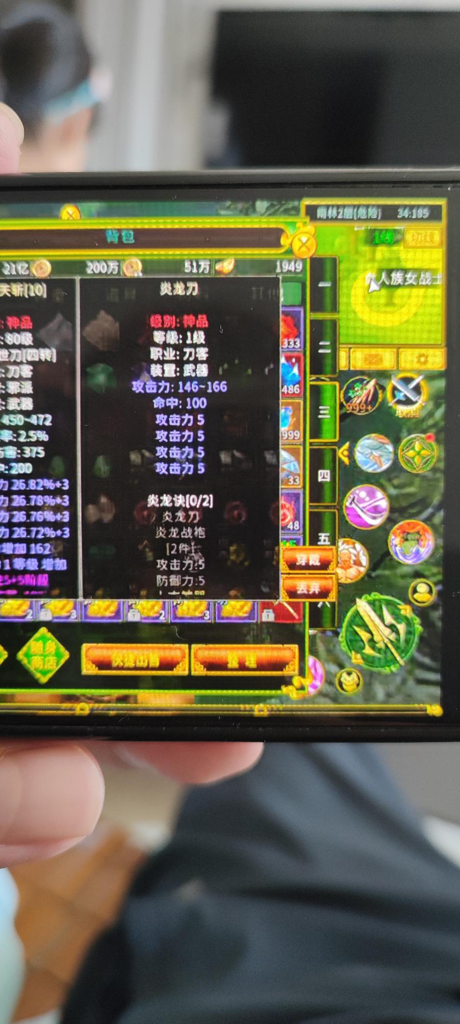 全民江湖之简单的强化7截图