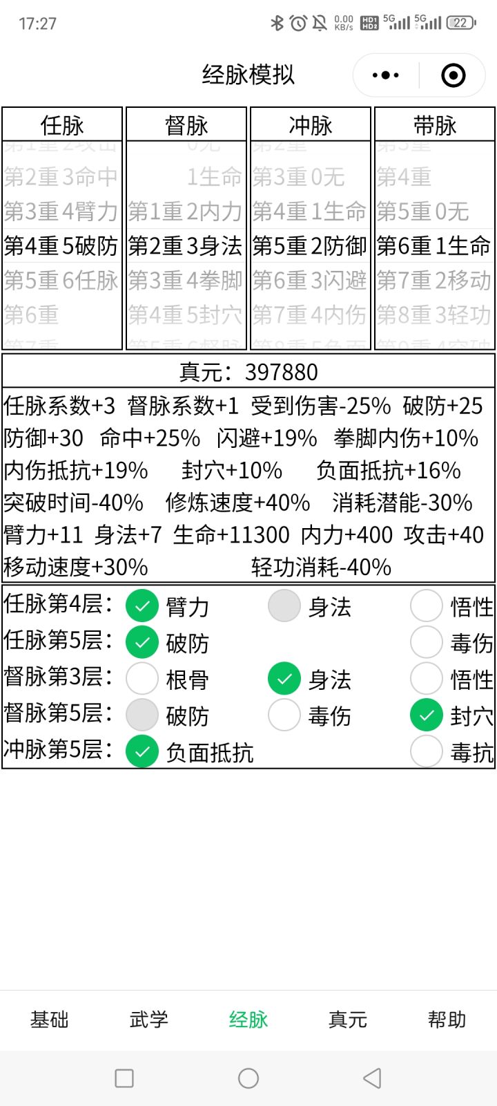 39w加点截图