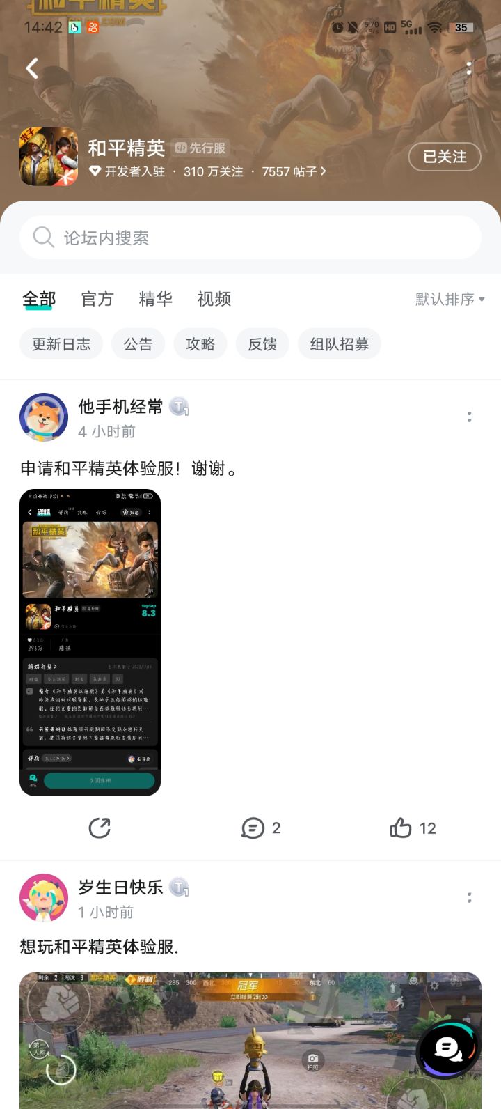 和平精英体验服申请截图