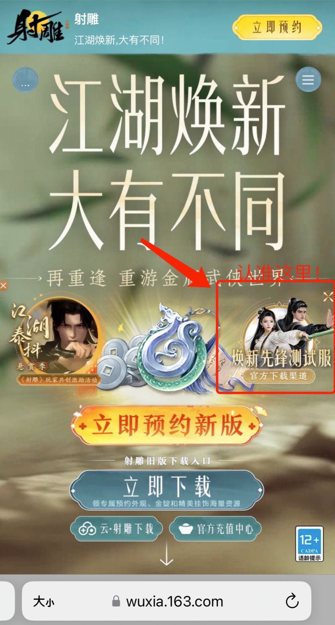 焕新测试下载提示 1