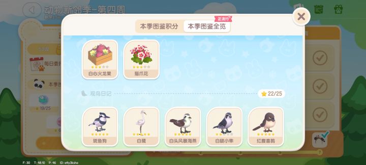 有没有雨天观鸟小队拉我截图
