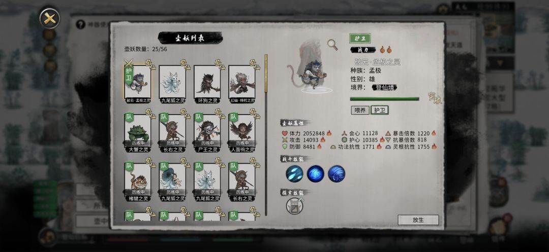 200万血未化形妖兽 1