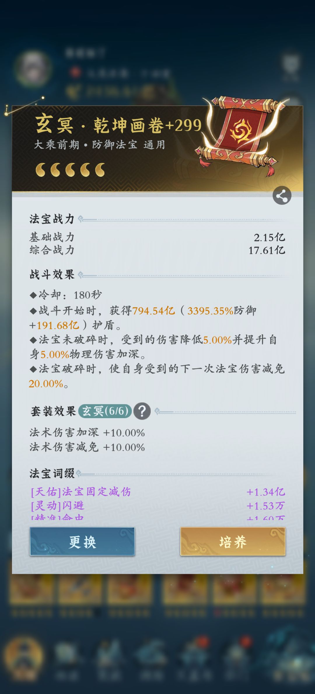 关于法宝升星建议 2
