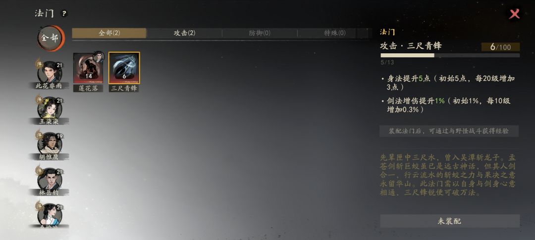 剑宗法门 1