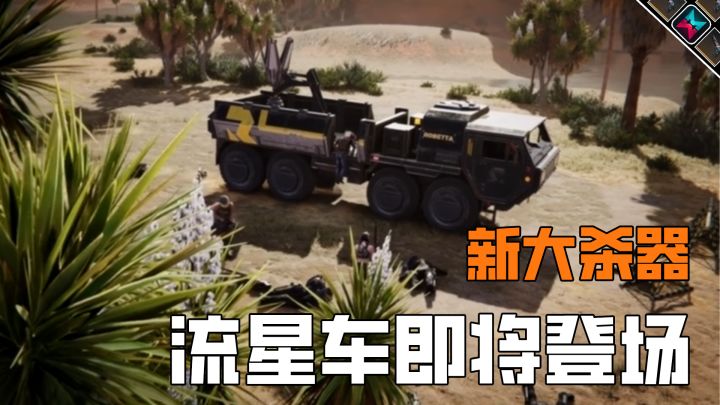七日世界新载具爆料,堪称地图轰炸器截图