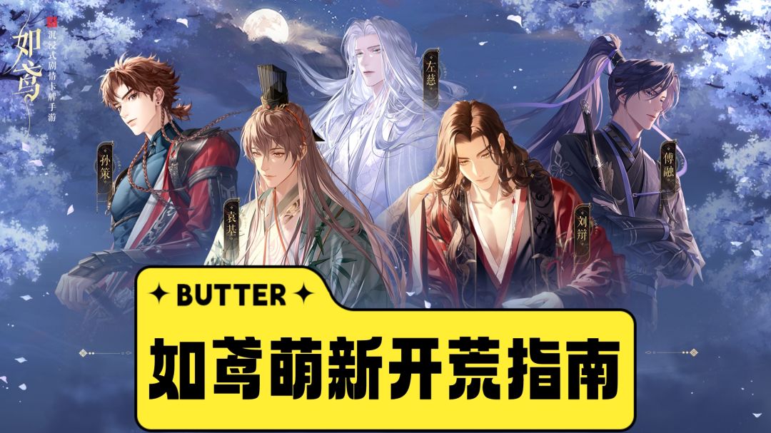 如鸢萌新开荒攻略截图