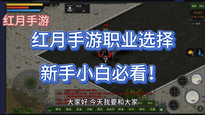 红月手游职业选择截图