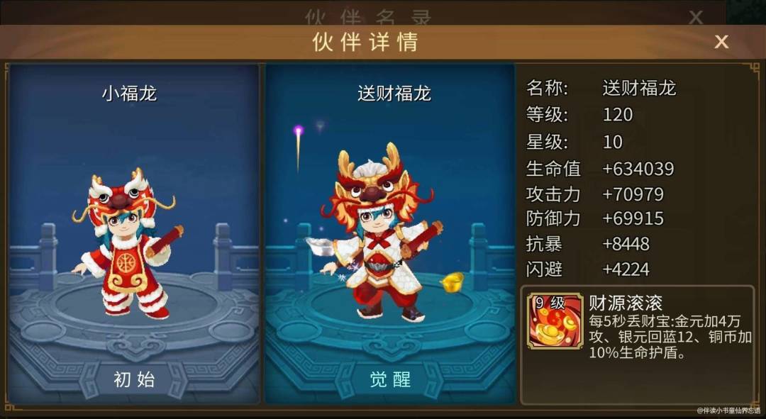 小福龙三种增益元宝截图