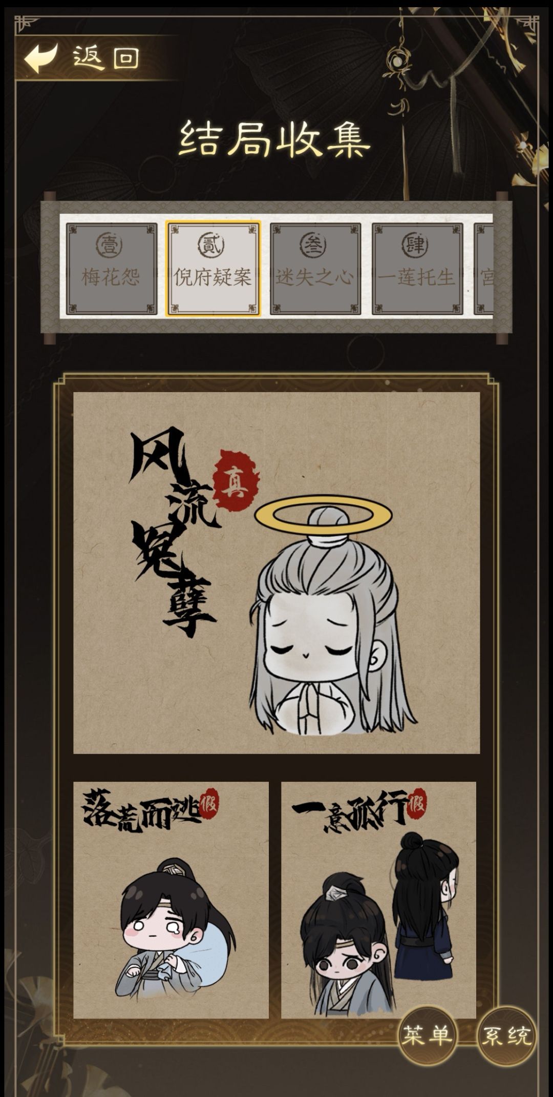 全结局通关纪念 2