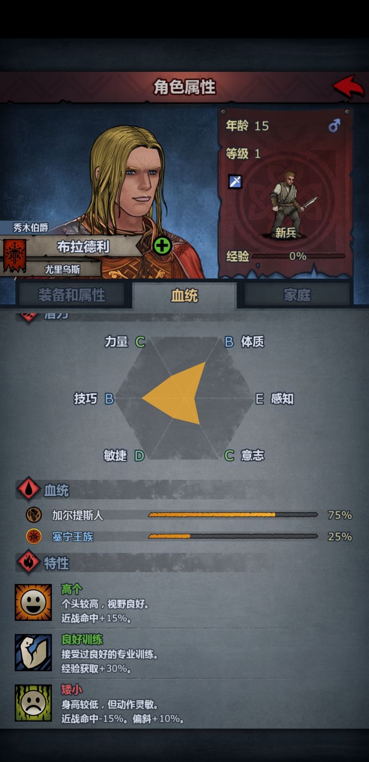 高个与矮小原来不是冲突特质截图