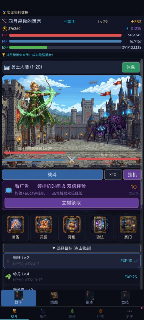 《游戏上新》挂机有奇迹 3