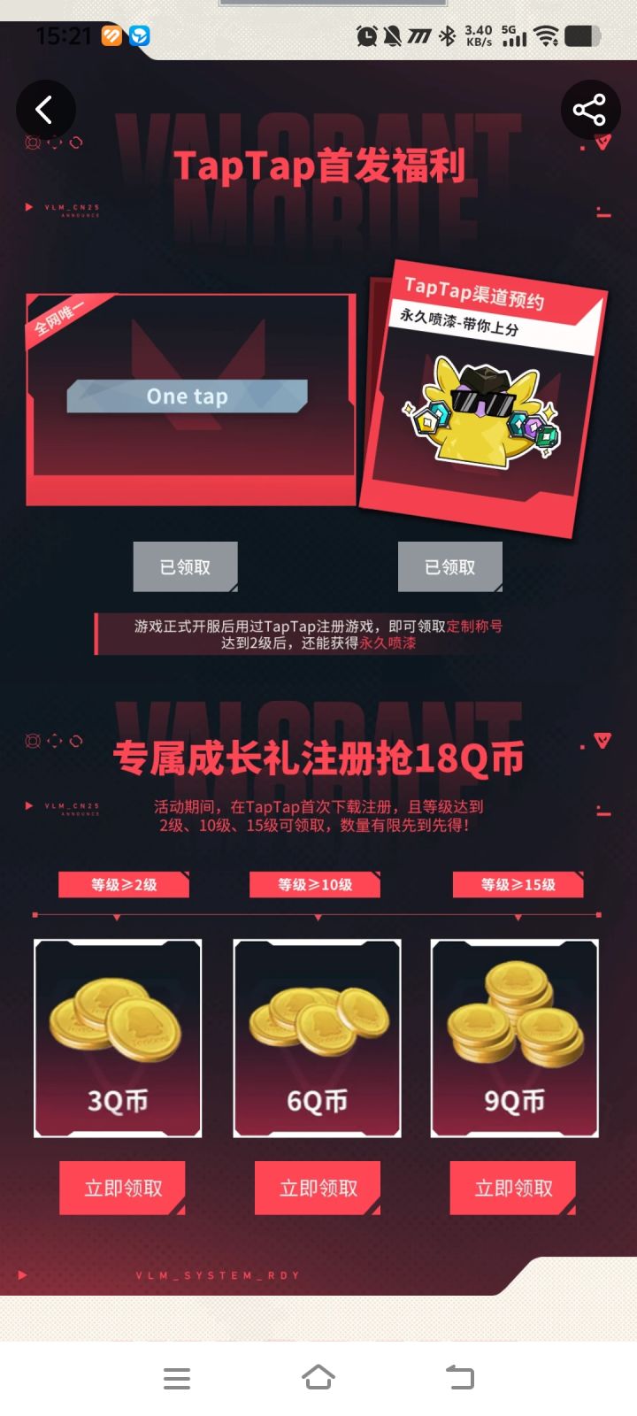 无畏契约手游截图