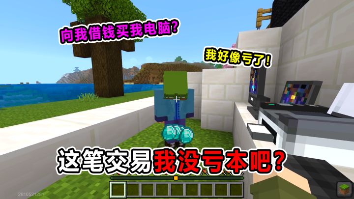 这笔交易好像亏本了!向我借钱买我东西?我亏了吗?截图