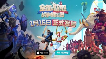 🔥《全面憨憨战争模拟器》上线啦！速来