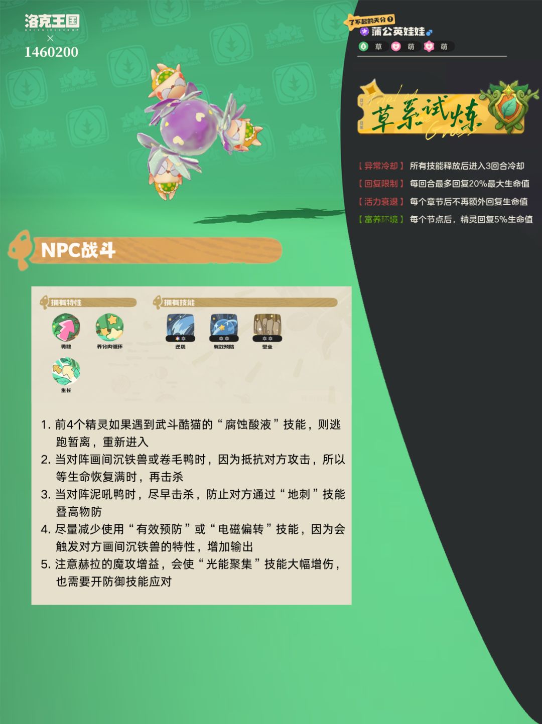 草系徽章试炼--极简通关(魔能爆逆袭流)⭐ 9