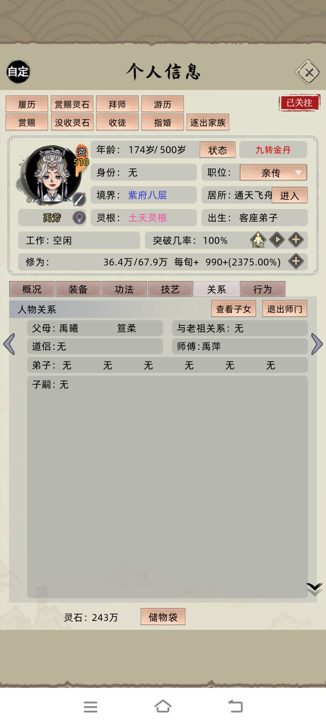 都设定不能结婚不能拜师了还能结婚拜师 2